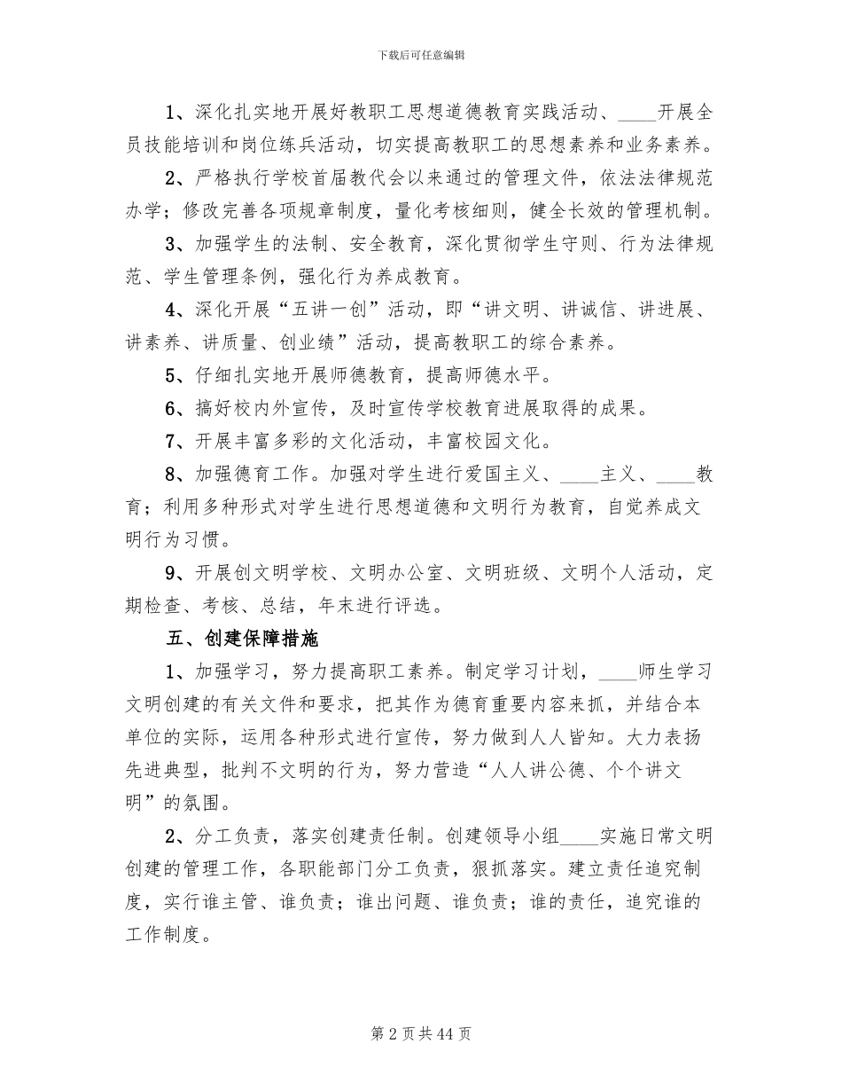 文明创建活动方案_第2页