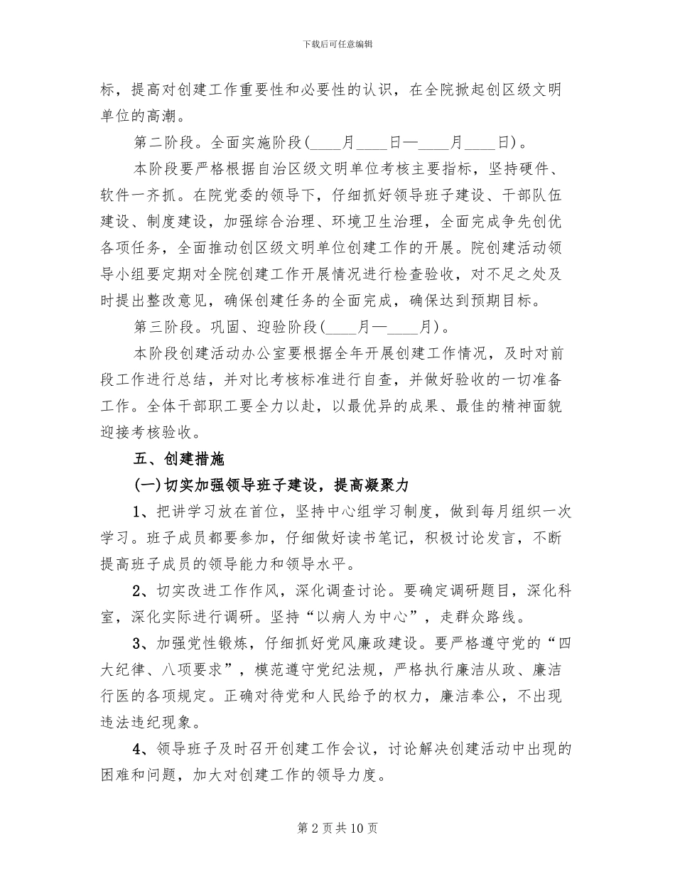 文明单位创建工作实施方案参考范文(2篇)_第2页