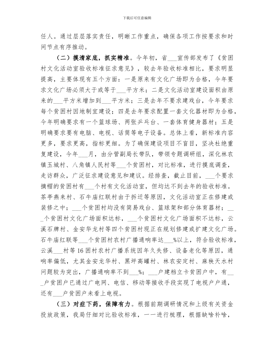 文广新旅局2024年上半年脱贫攻坚工作总结_第2页