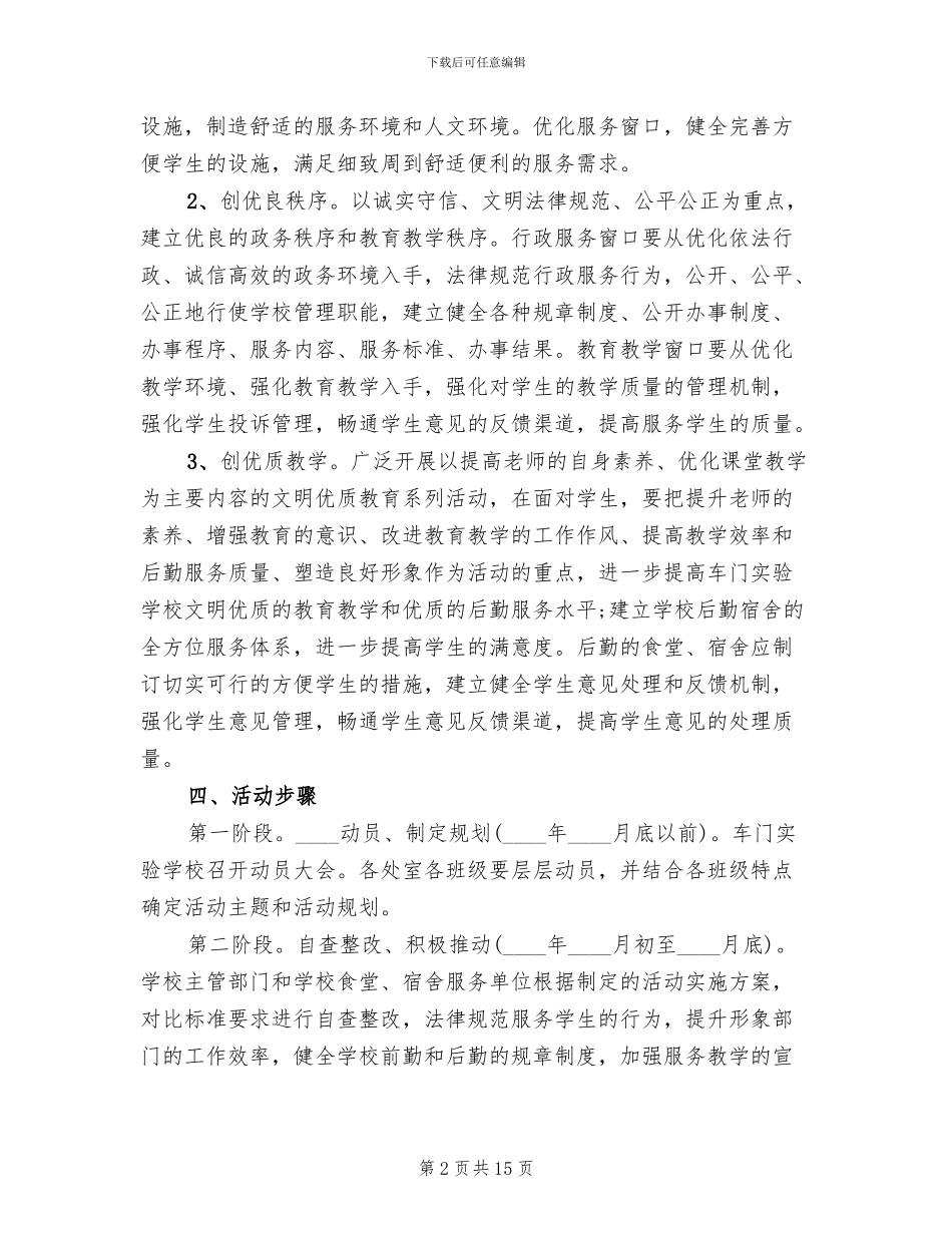 文明优质服务活动方案范文_第2页