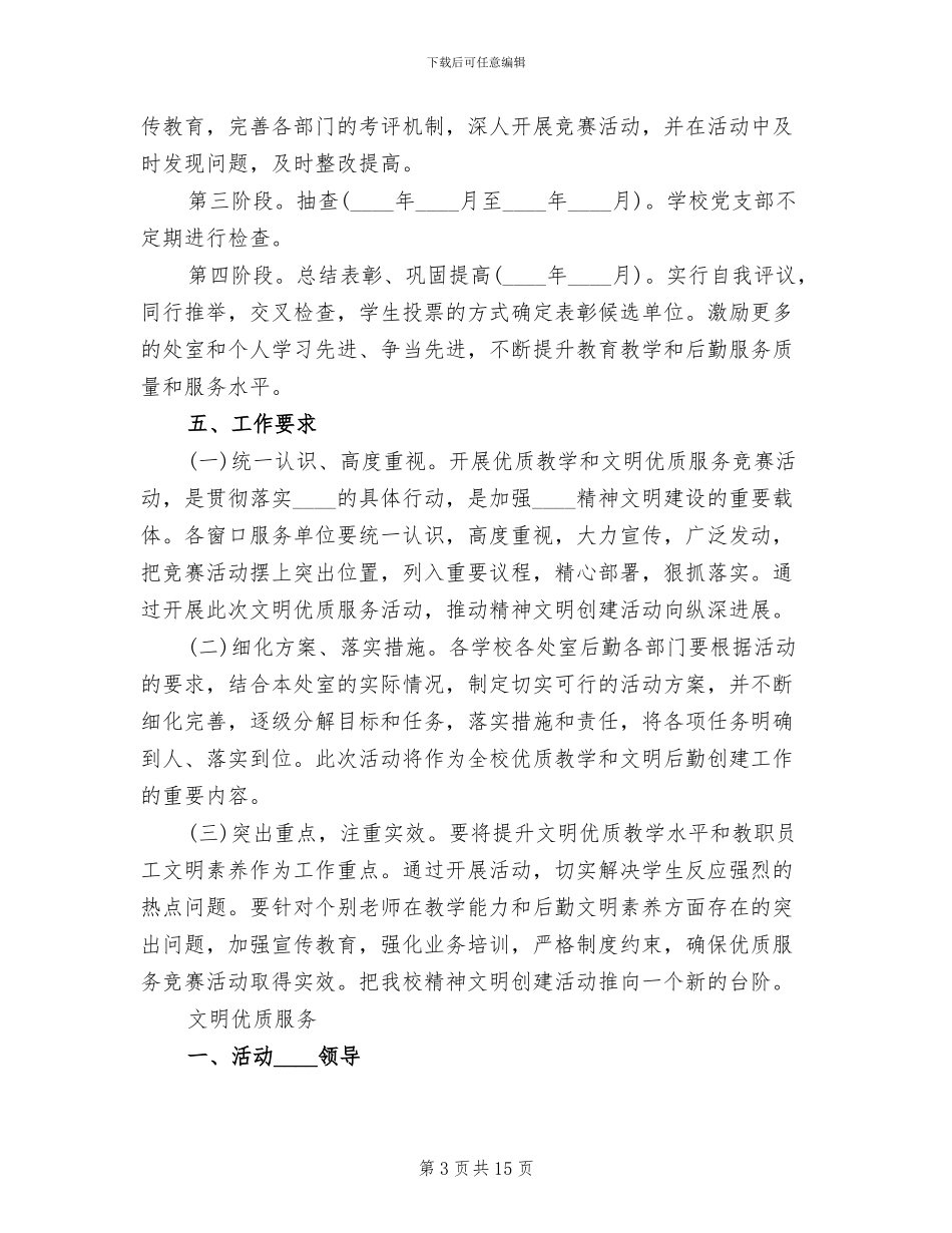 文明优质服务活动方案范文_第3页