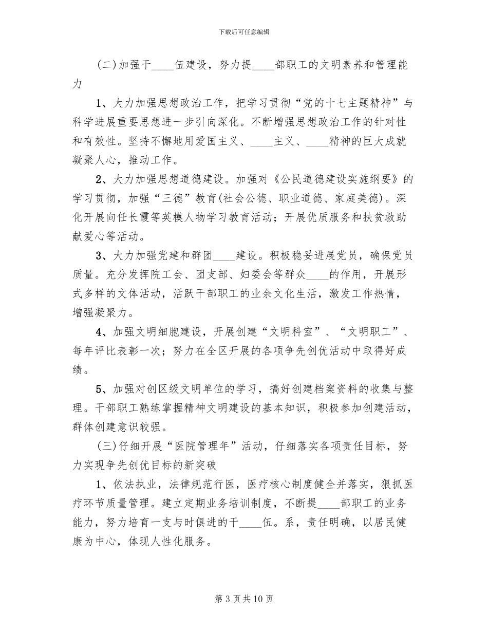 文明单位创建工作实施方案(2篇)_第3页