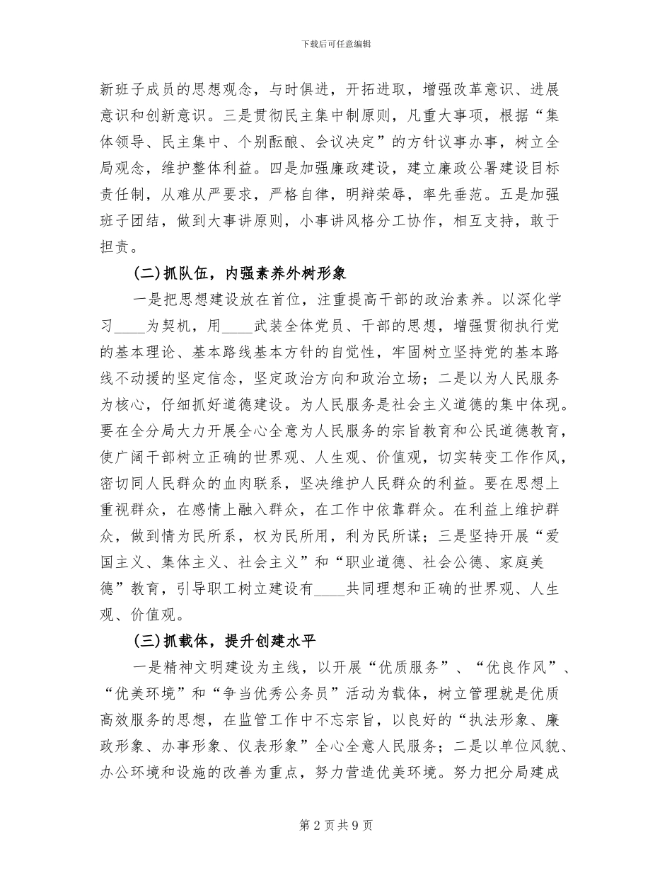 文明单位创建工作实施方案模板(2篇)_第2页