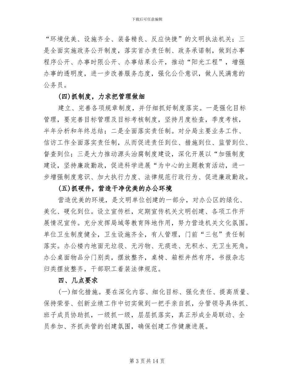 文明单位创建工作实施方案模板(4篇)_第3页