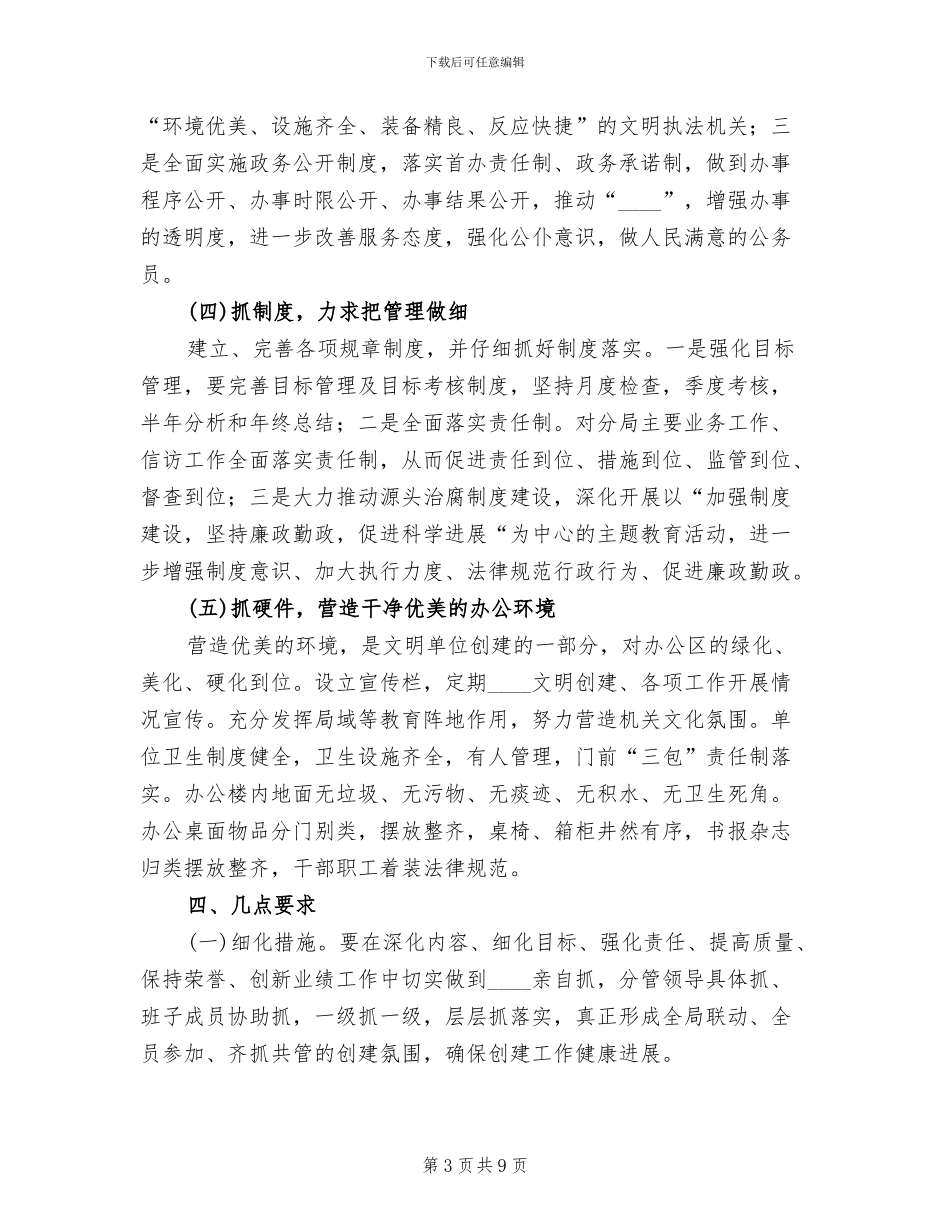 文明单位创建工作实施方案范文(3篇)_第3页
