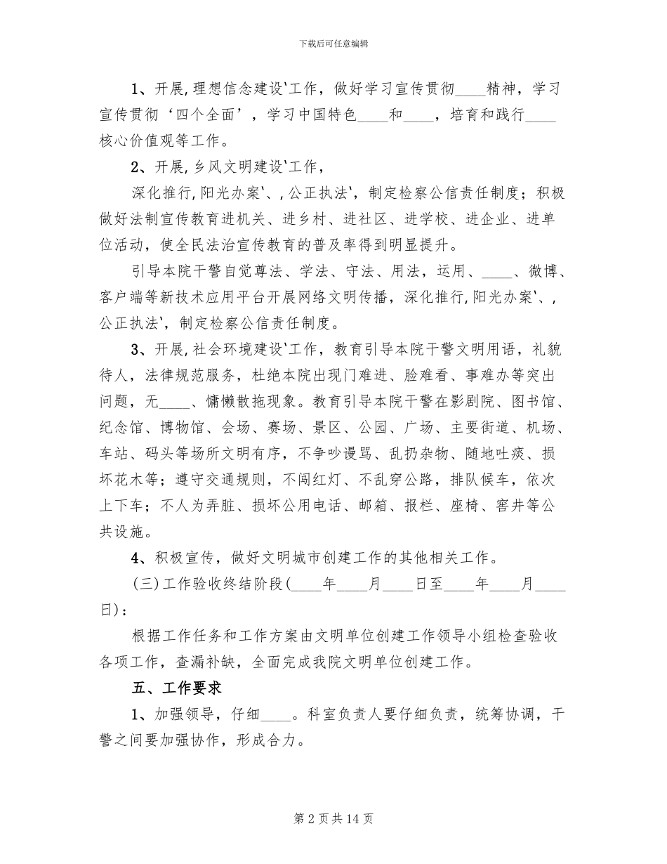 文明单位创建工作实施方案范本(4篇)_第2页
