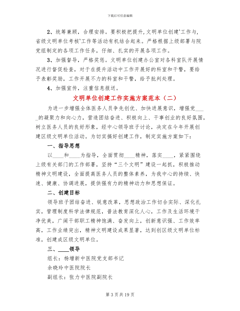 文明单位创建工作实施方案范本_第3页