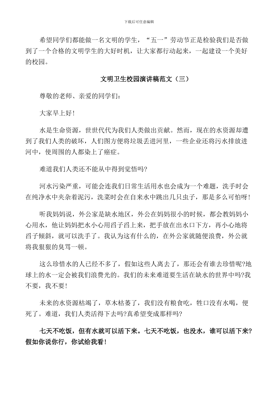 文明卫生校园演讲稿范文_第2页