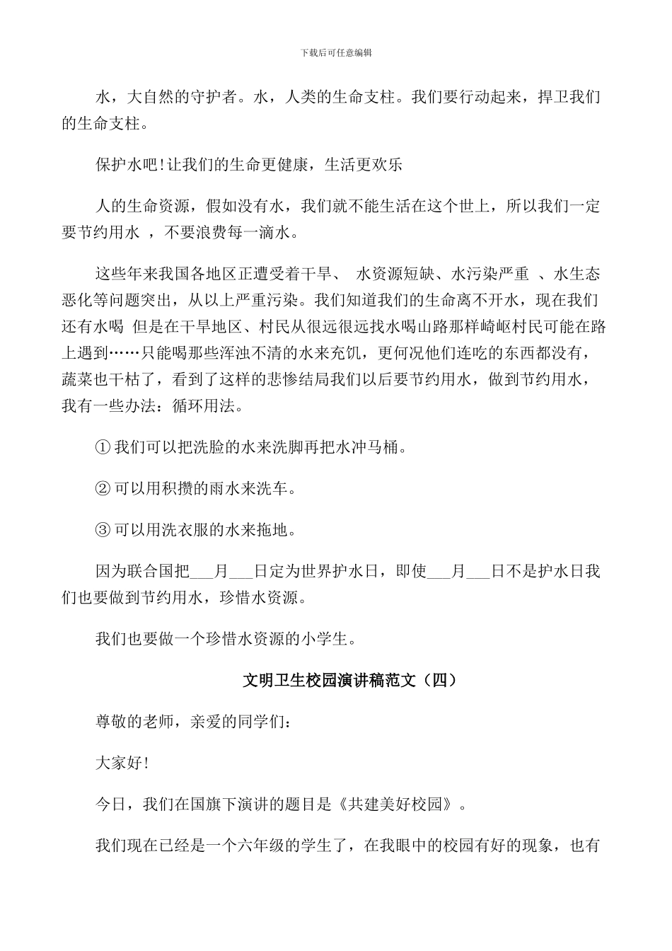 文明卫生校园演讲稿范文_第3页