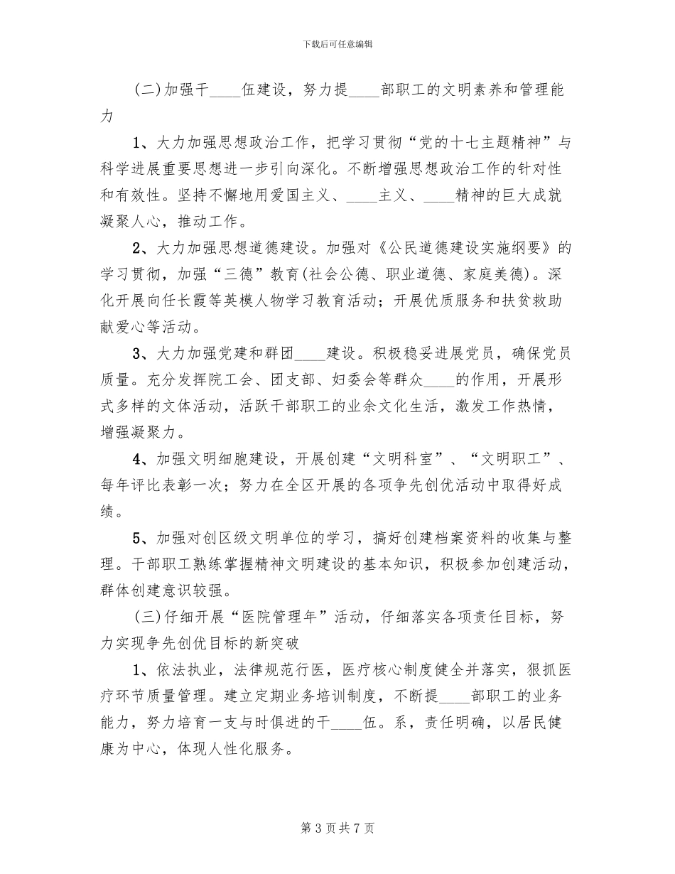 文明单位实施方案范本_第3页