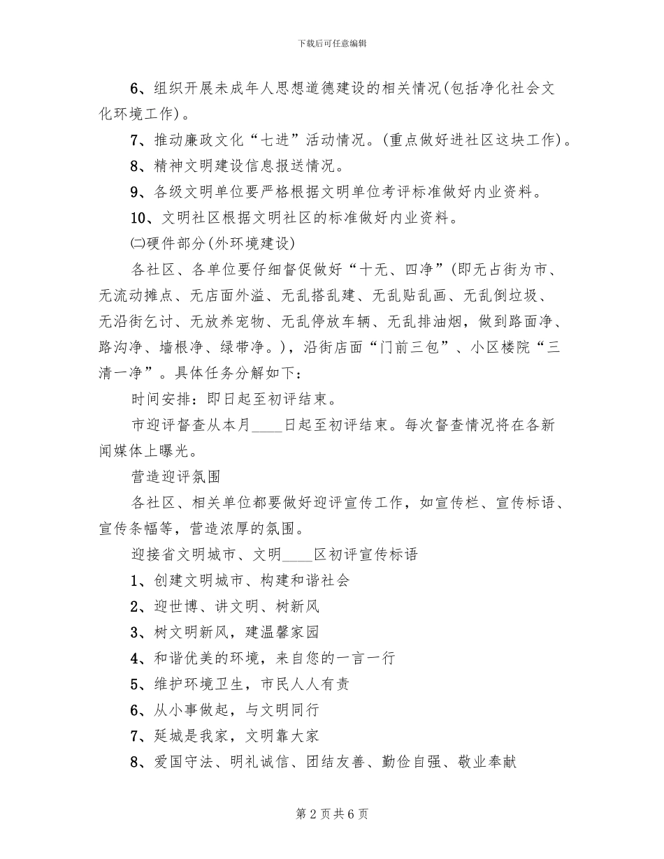 文明城区初评工作方案范文_第2页