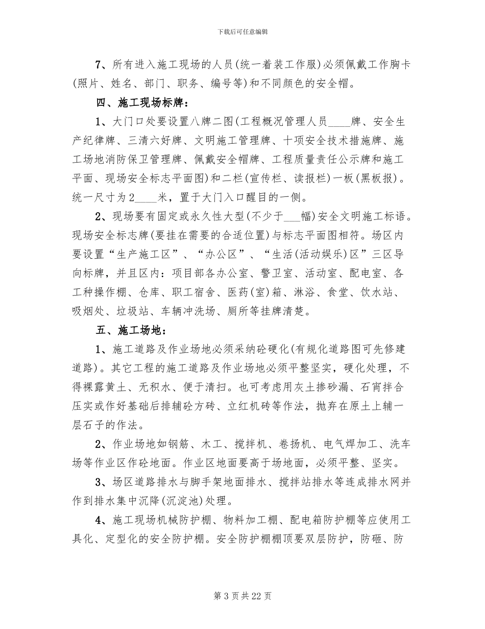 文明工地创建方案参考范文(3篇)_第3页