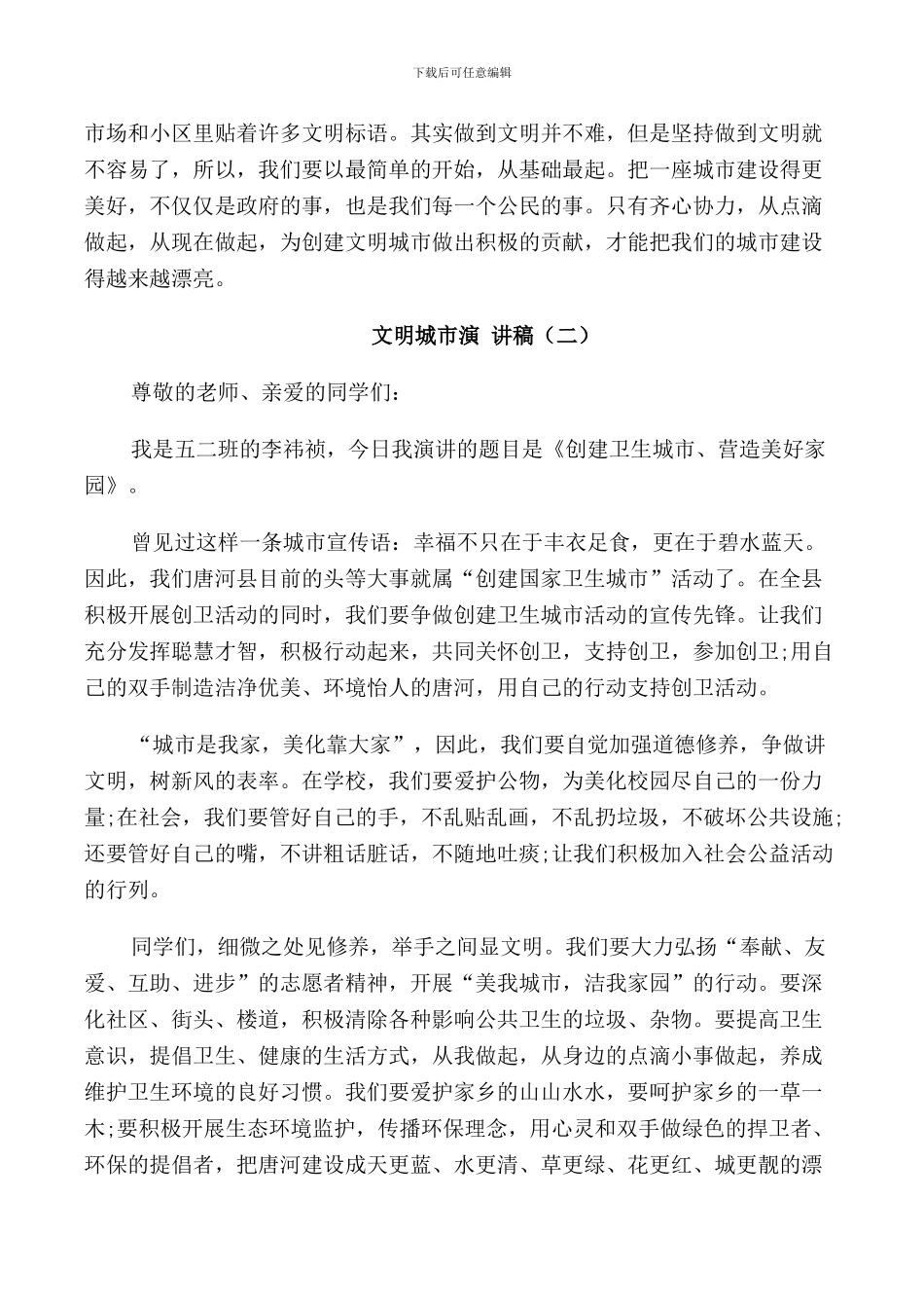 文明城市演讲稿高中生_第2页