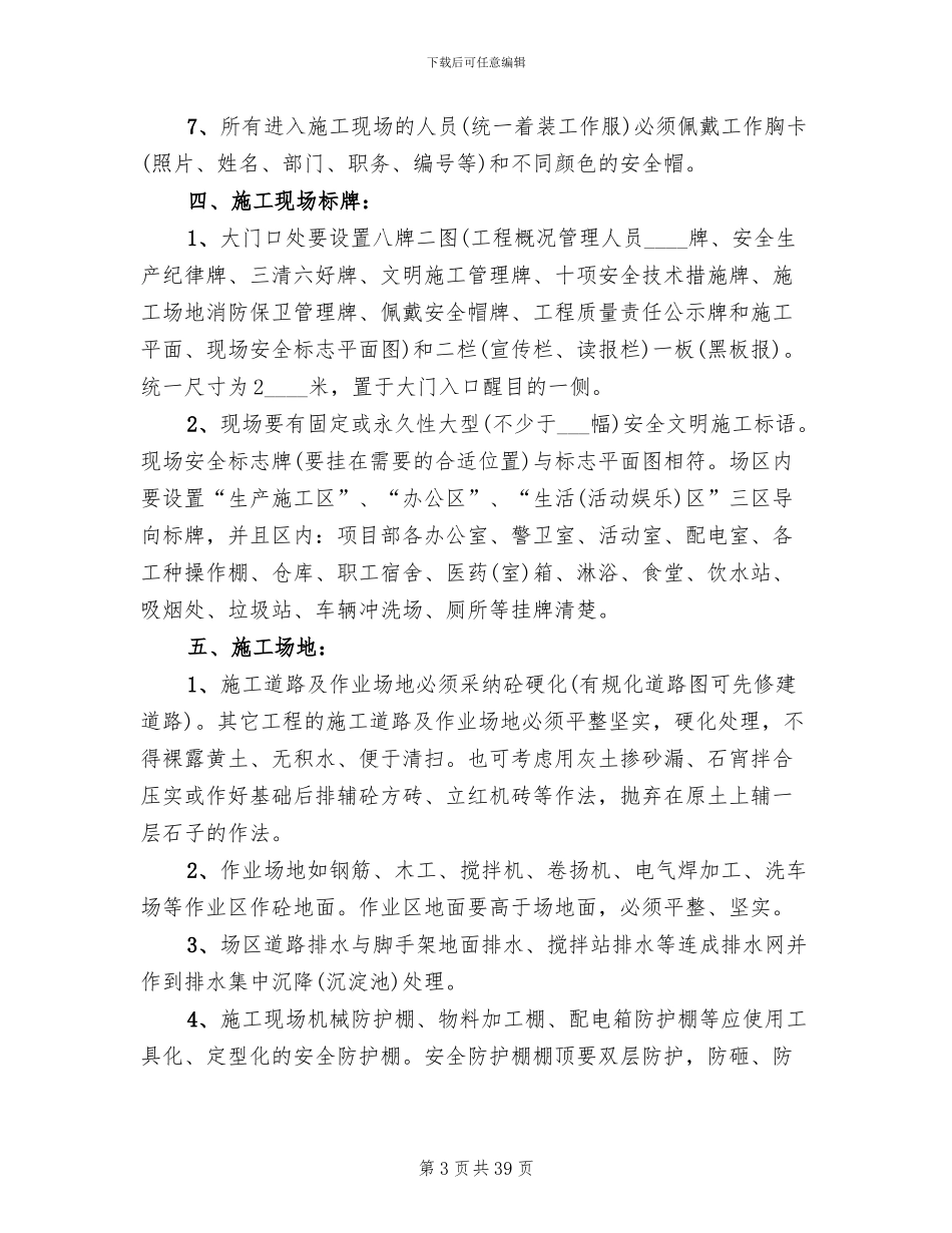 文明工地创建方案参考范文_第3页