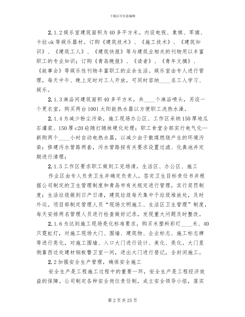 文明工地创建方案模板(3篇)_第2页