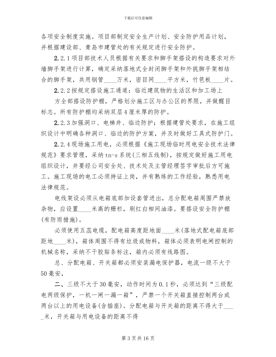 文明工地创建方案模板(2篇)_第3页