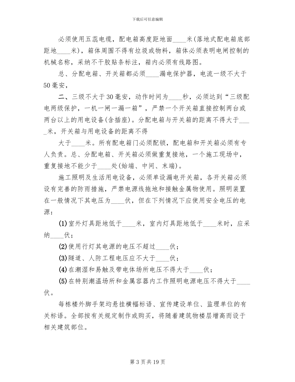 文明工地创建方案范文(2篇)_第3页