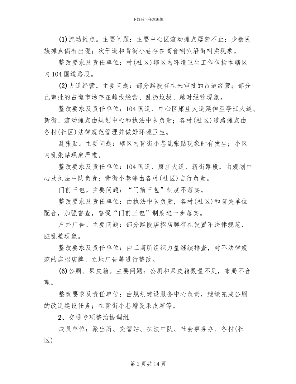 文明指数与未成年人品德测评工作方案范文_第2页