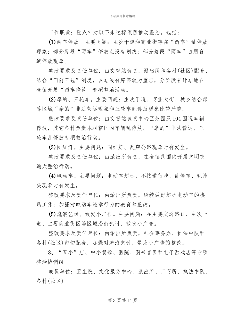 文明指数与未成年人品德测评工作方案范文_第3页