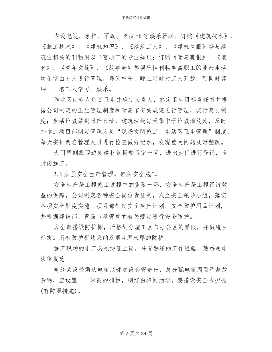 文明工地创建方案范文_第2页