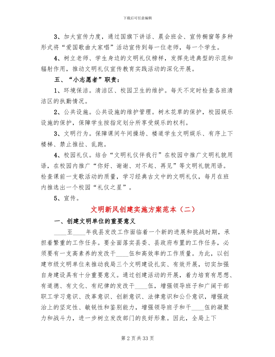 文明新风创建实施方案范本_第2页