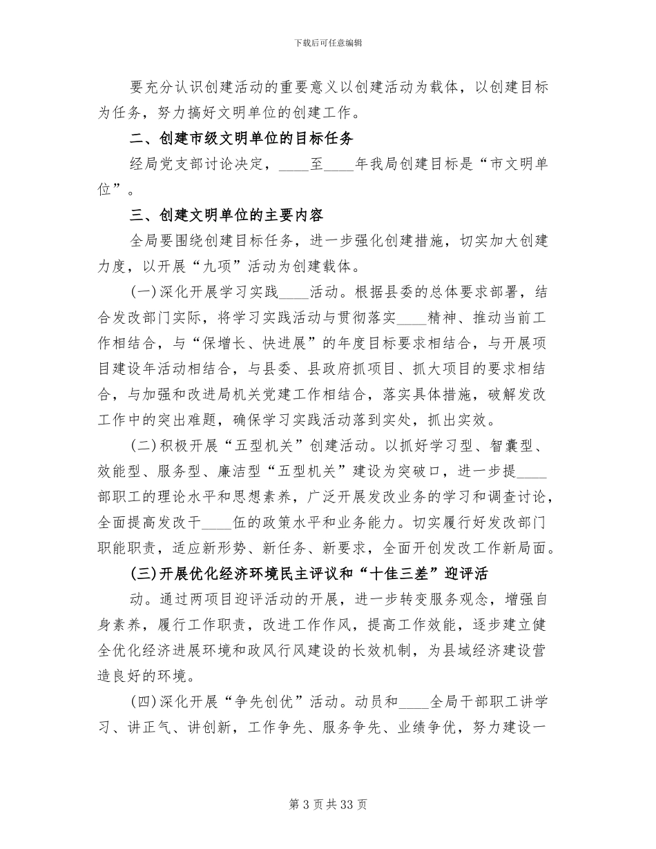 文明新风创建实施方案范本_第3页