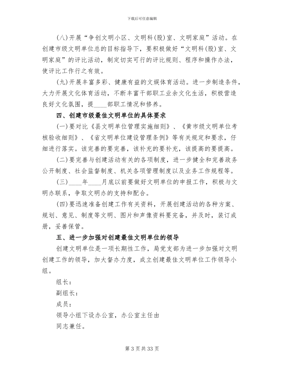 文明新风创建实施方案_第3页