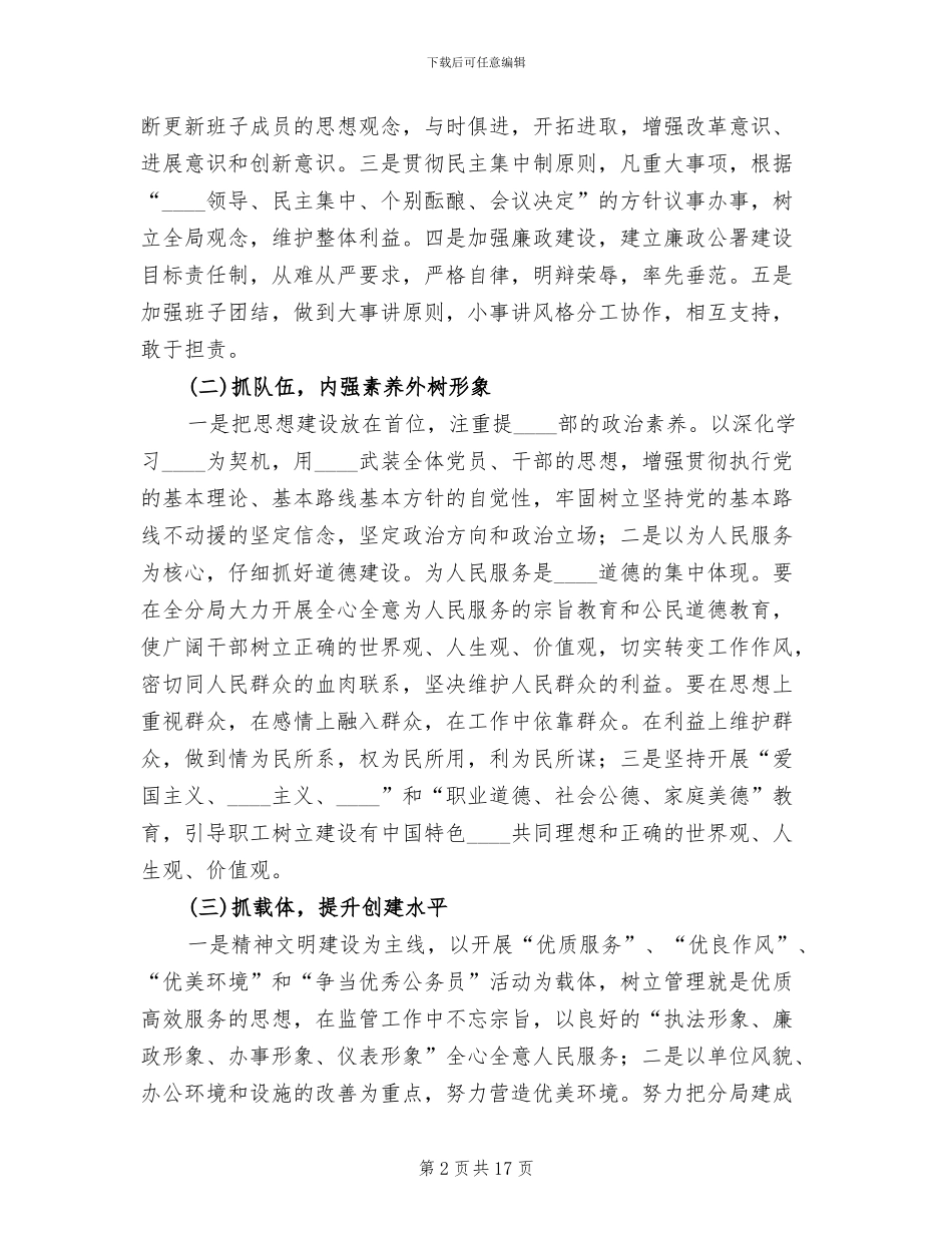 文明单位创建工作实施方案范文_第2页