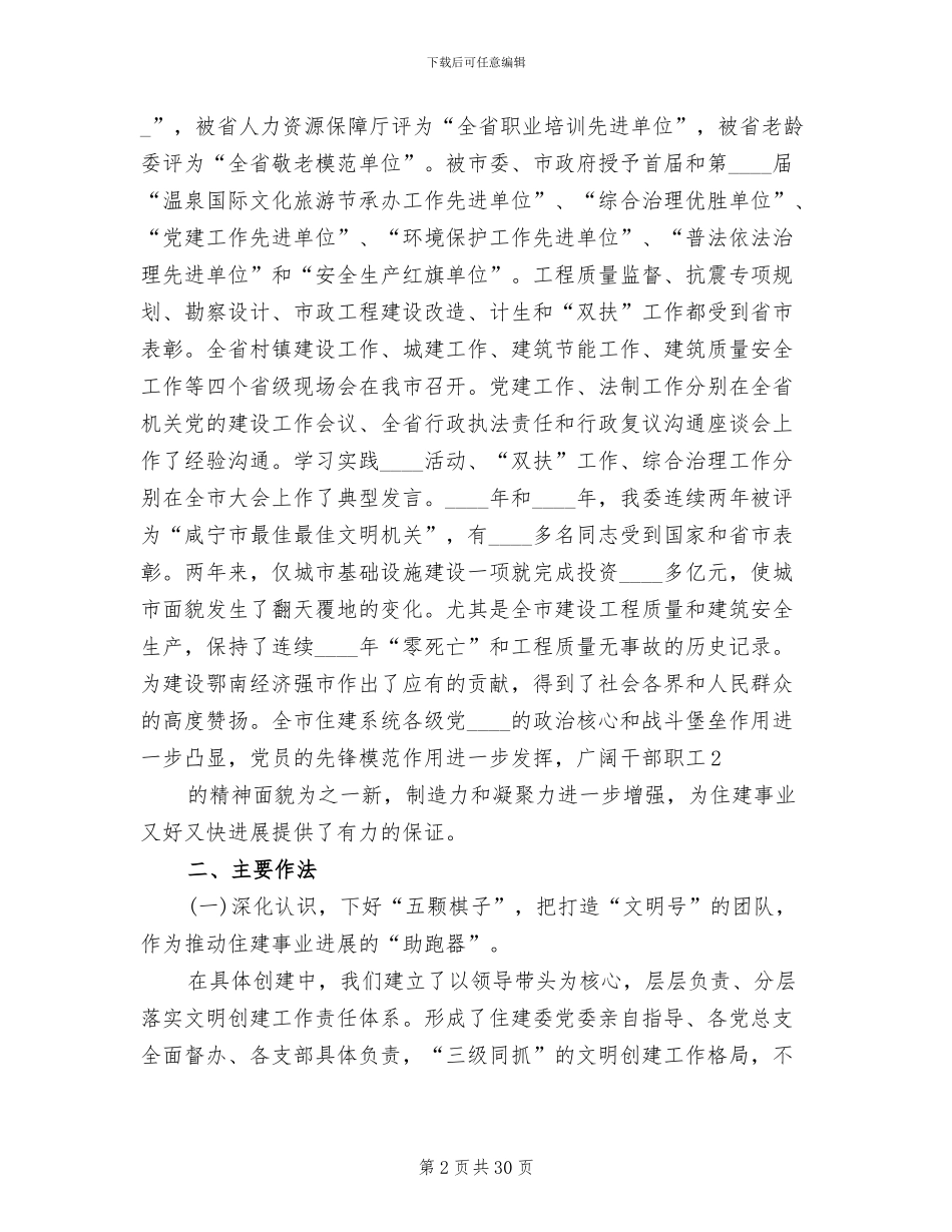 文明新风创建实施方案范文_第2页