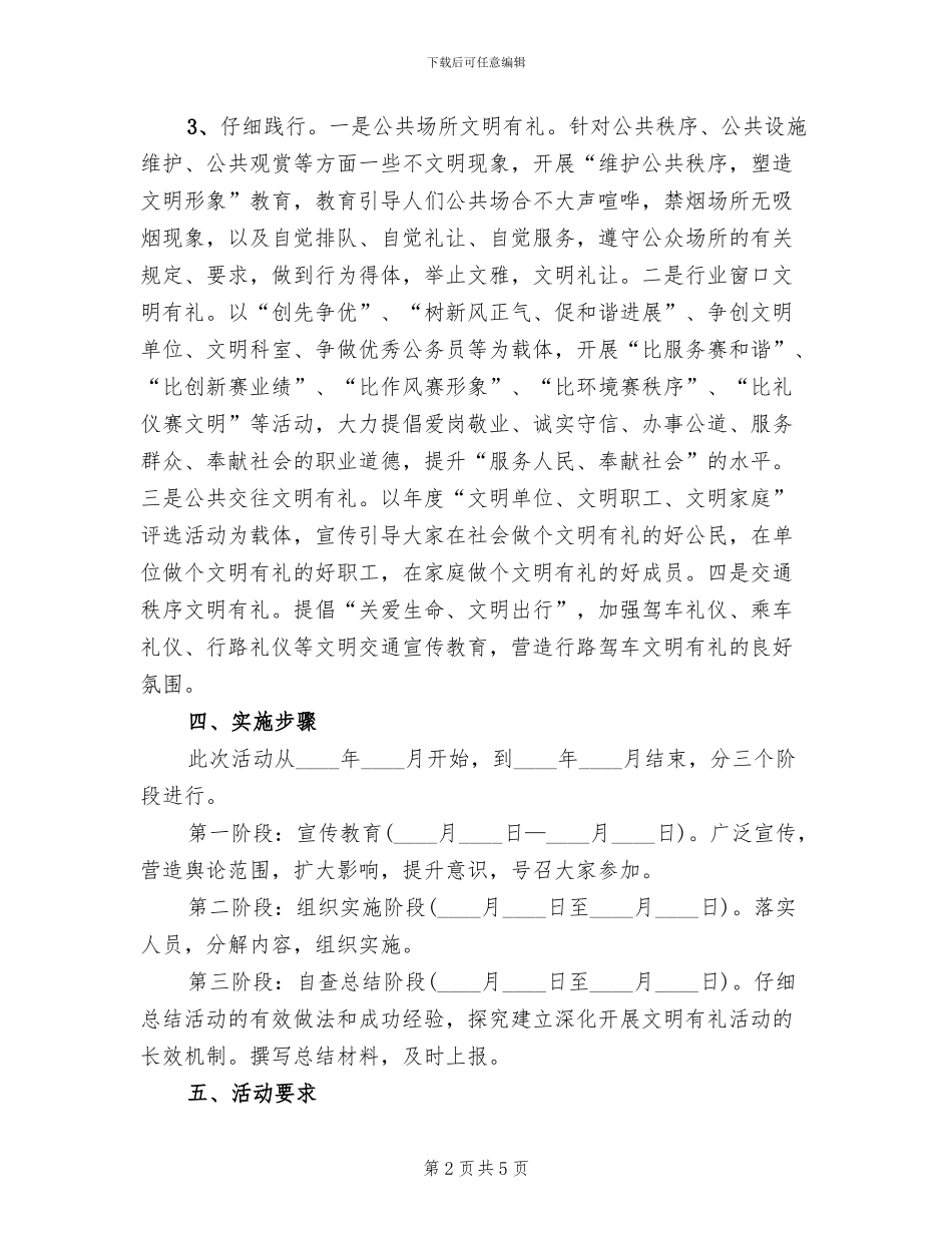 文明有礼培育工作方案(2篇)_第2页