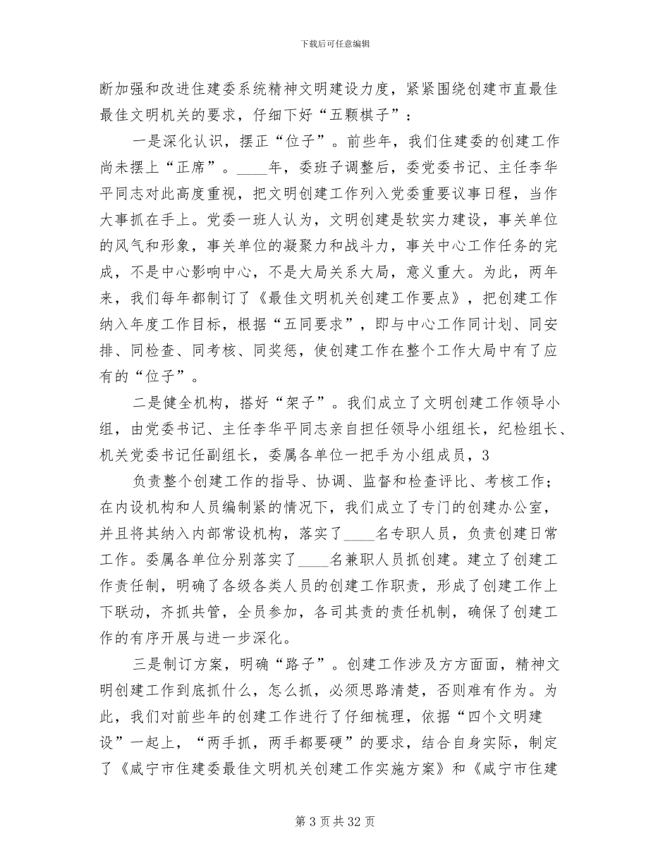 文明新风创建实施方案模板_第3页