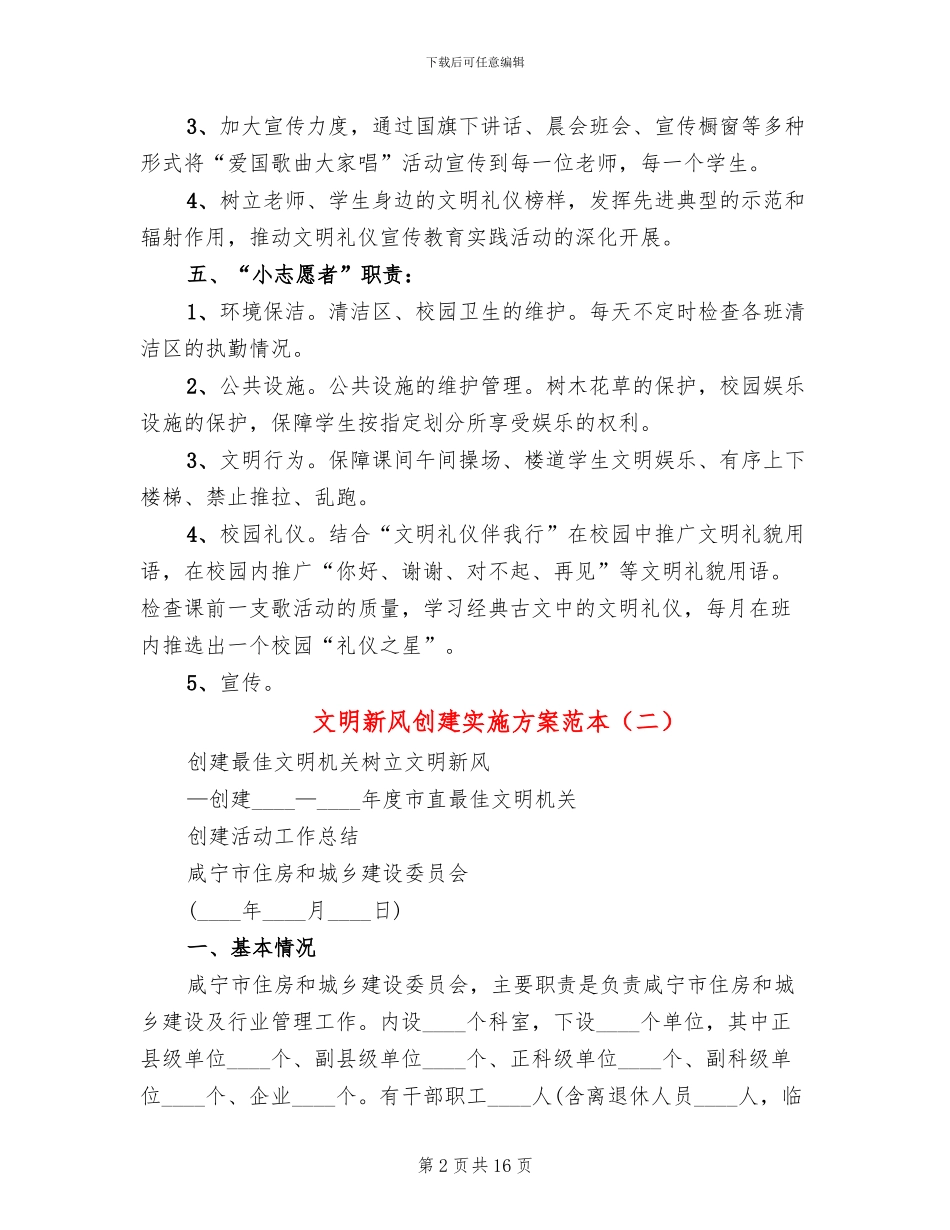 文明新风创建实施方案范本(2篇)_第2页