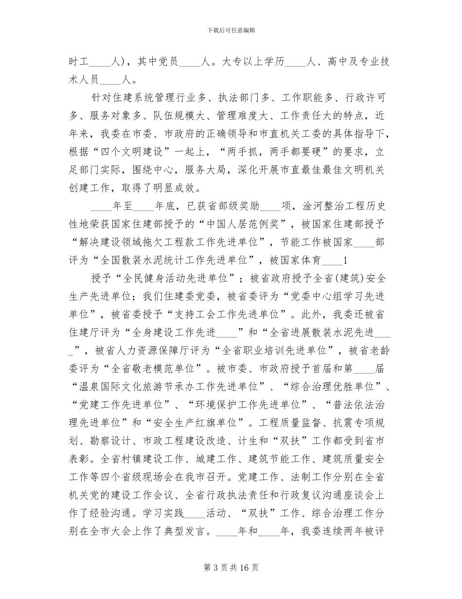 文明新风创建实施方案范本(2篇)_第3页