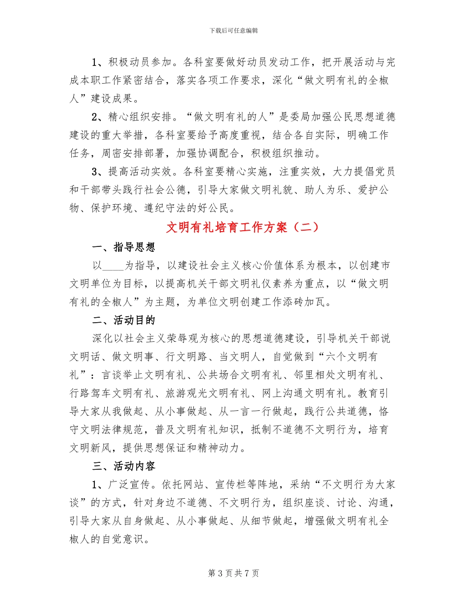 文明有礼培育工作方案(3篇)_第3页