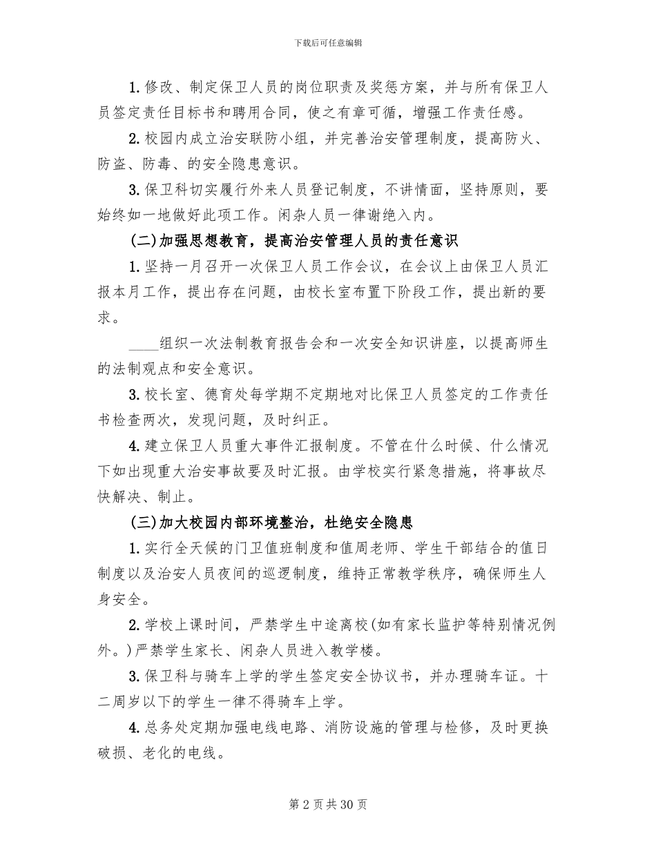 文明校园创建活动实施方案_第2页