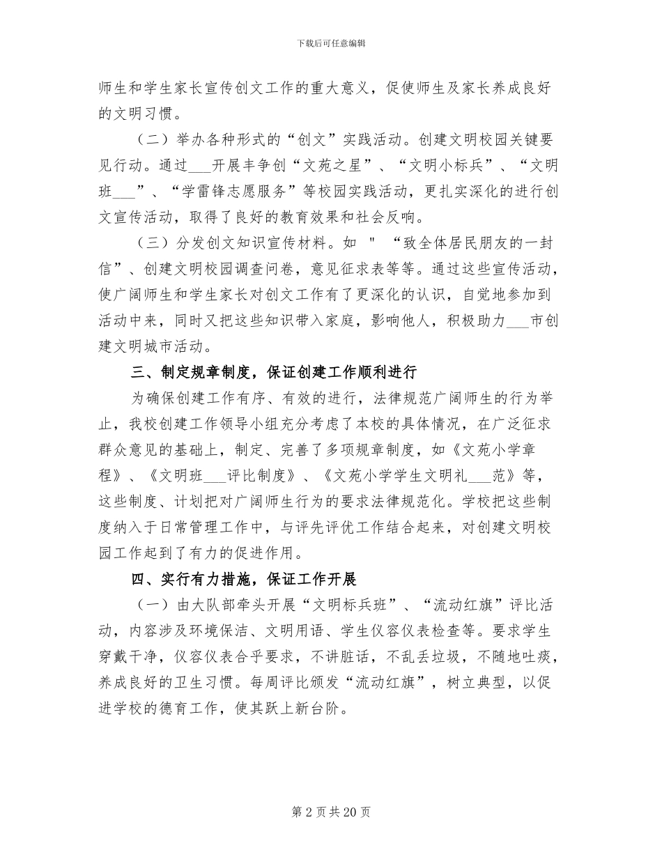 文明校园活动总结2024年_第2页