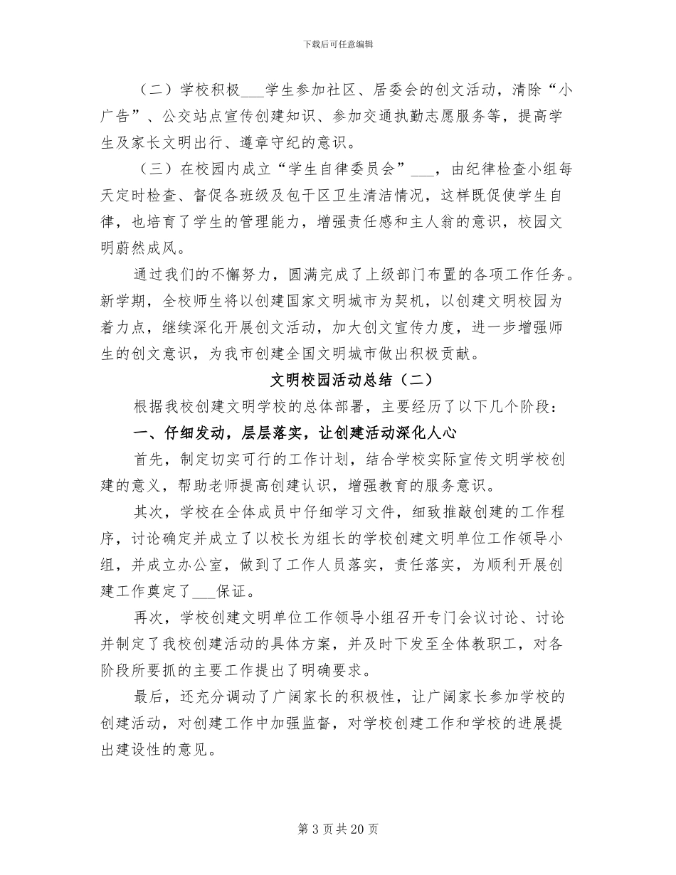 文明校园活动总结2024年_第3页