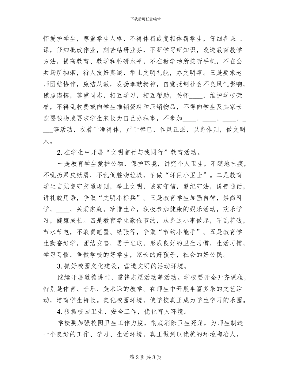 文明校园活动方案_第2页