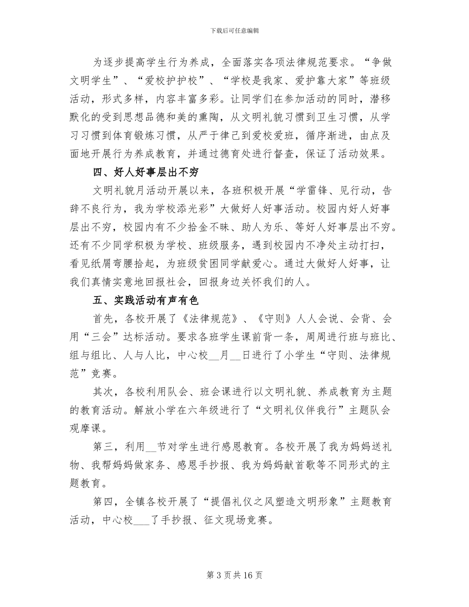 文明校园活动总结范文2024年_第3页
