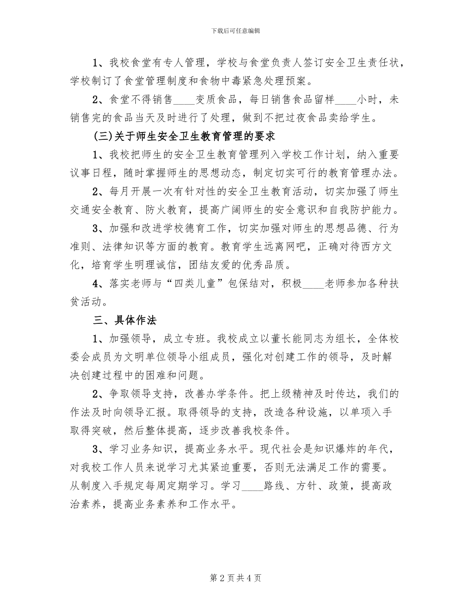 文明校园活动方案范本(2篇)_第2页