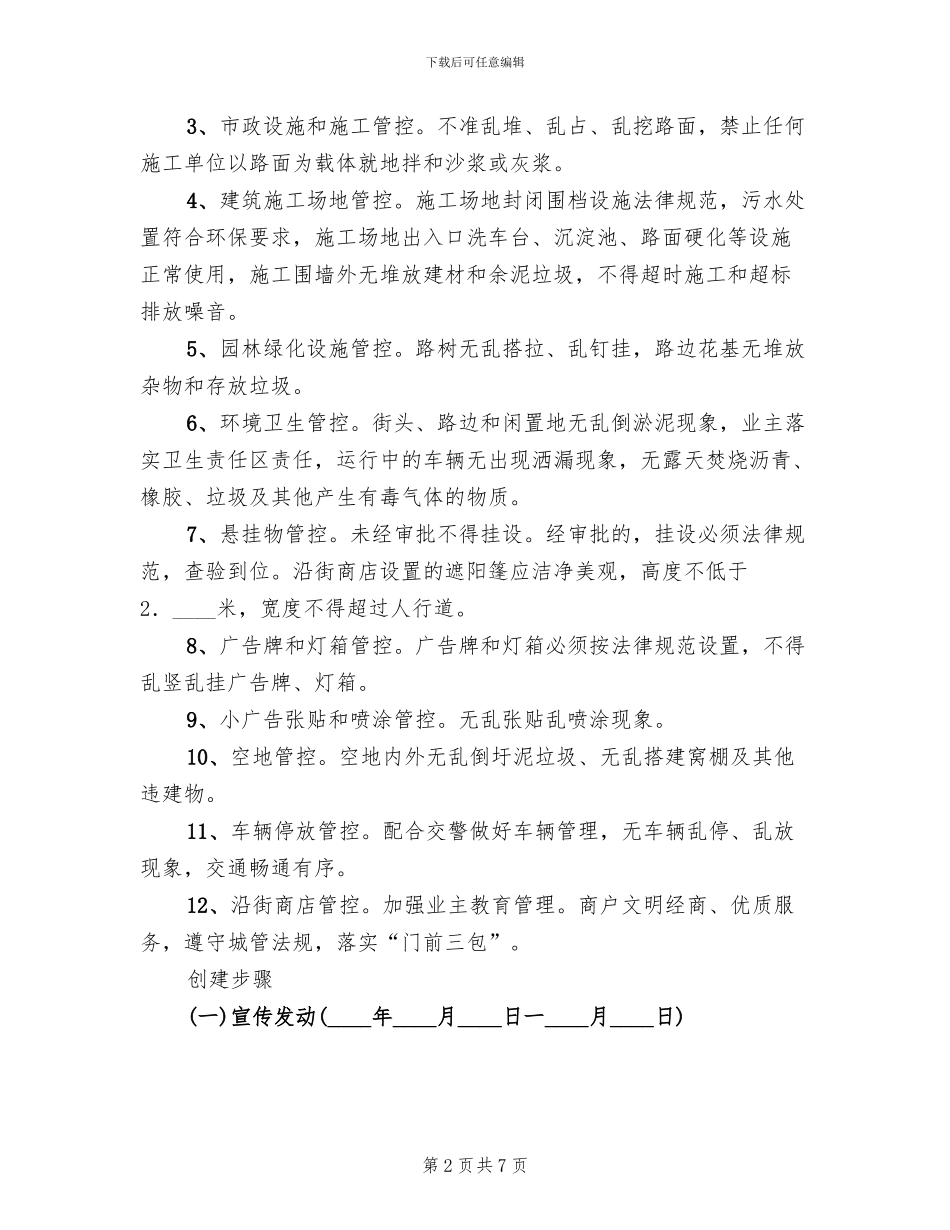 文明示范路段建造方案_第2页