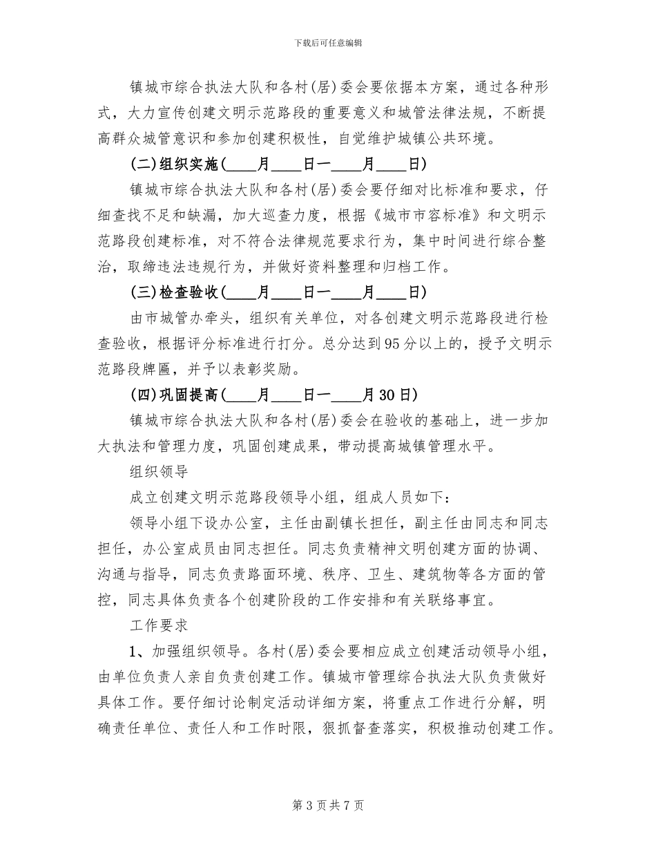 文明示范路段建造方案_第3页