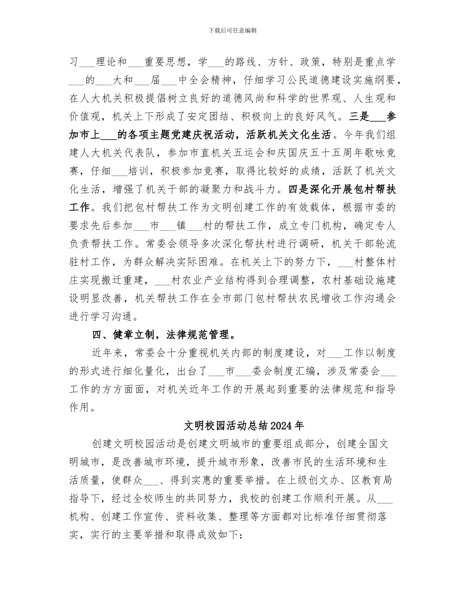 文明机关创建活动2024年工作总结_第2页