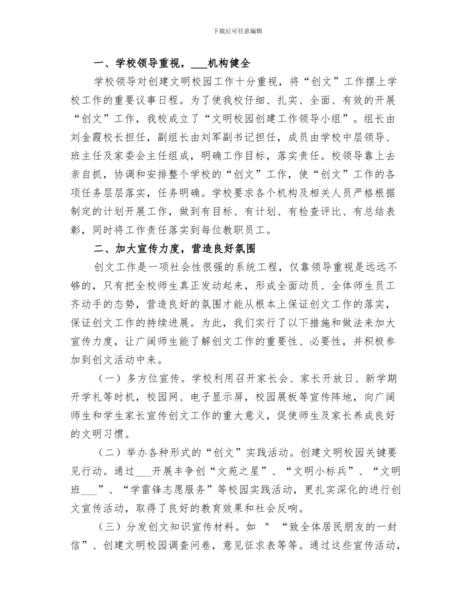 文明机关创建活动2024年工作总结_第3页