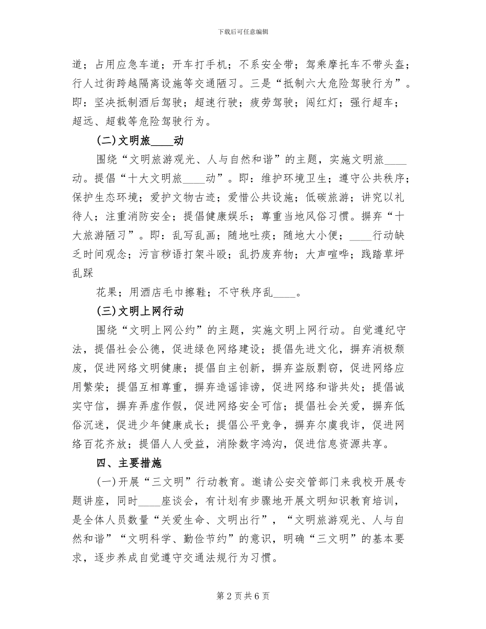 文明旅游实施方案_第2页