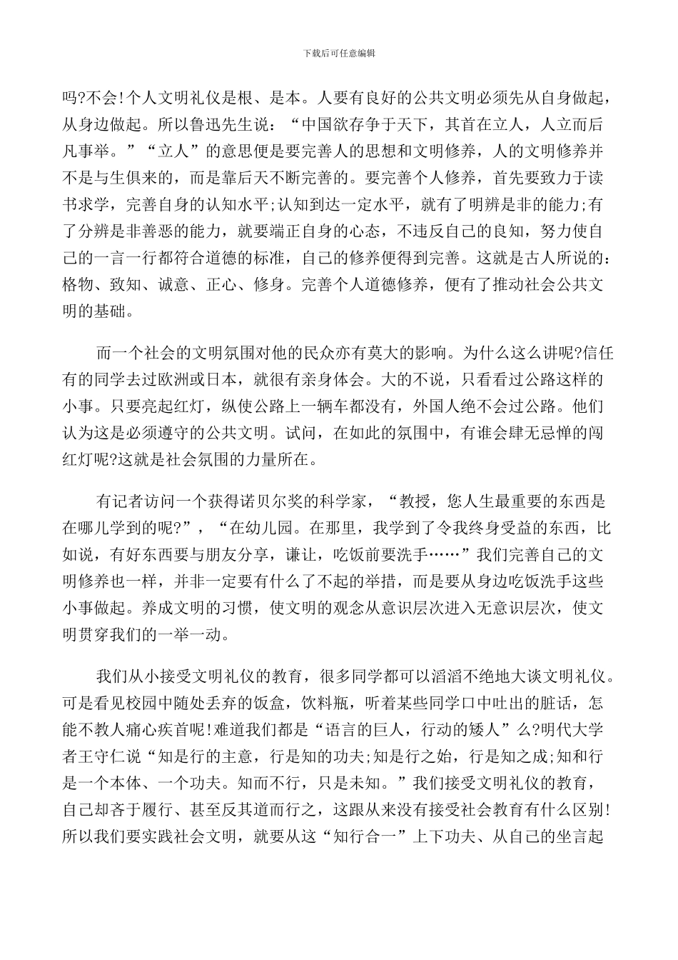 文明礼仪在我心中演讲稿范文_第2页