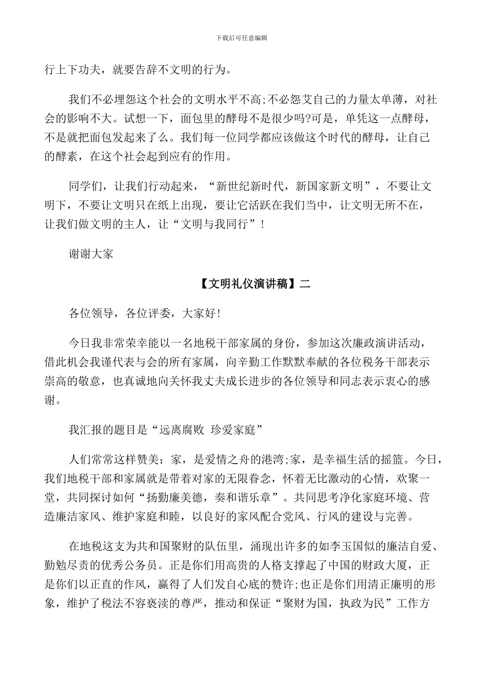 文明礼仪在我心中演讲稿范文_第3页