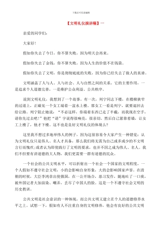 文明礼仪在我心中演讲稿范文