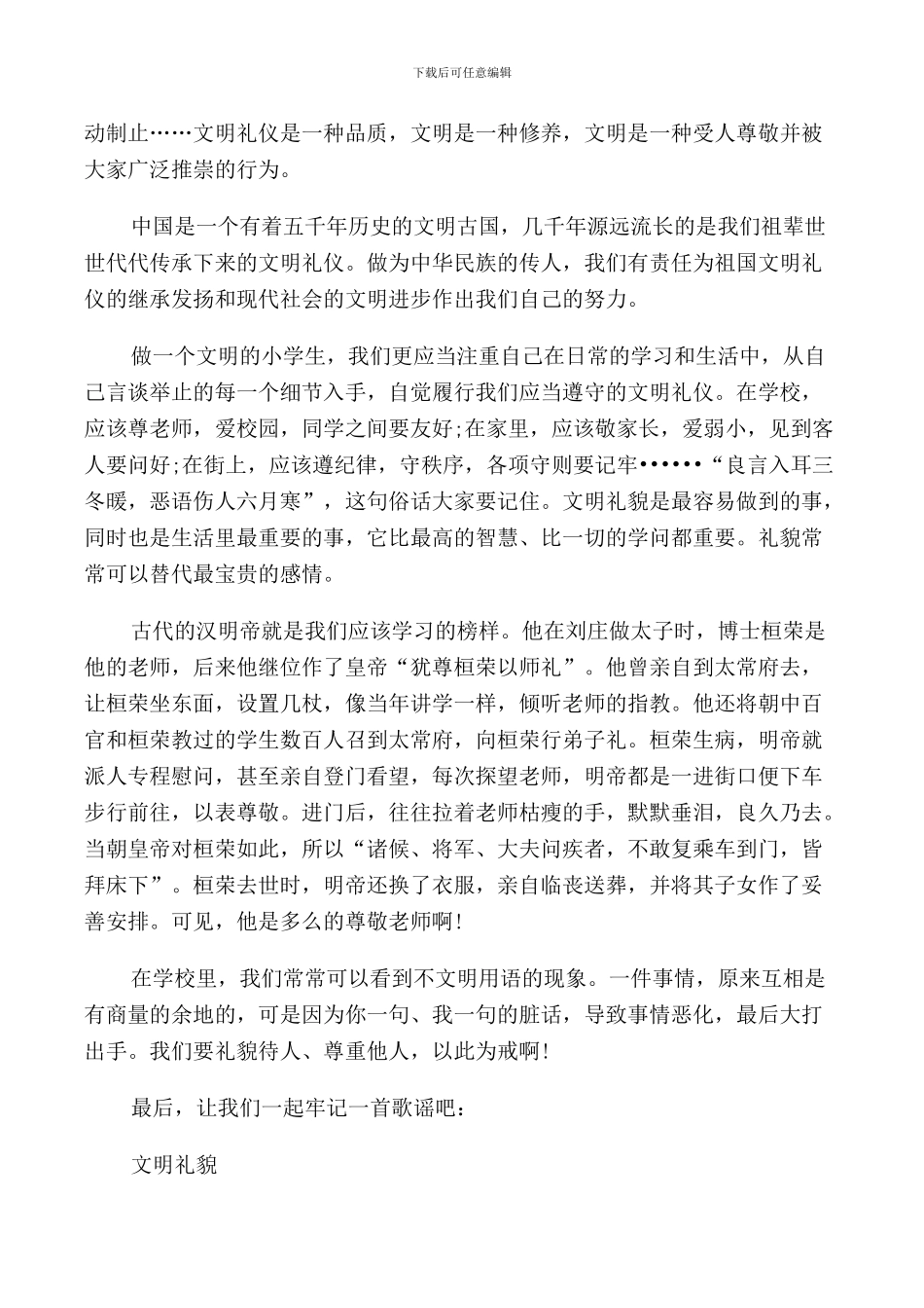 文明礼仪教育国旗下讲话_第3页