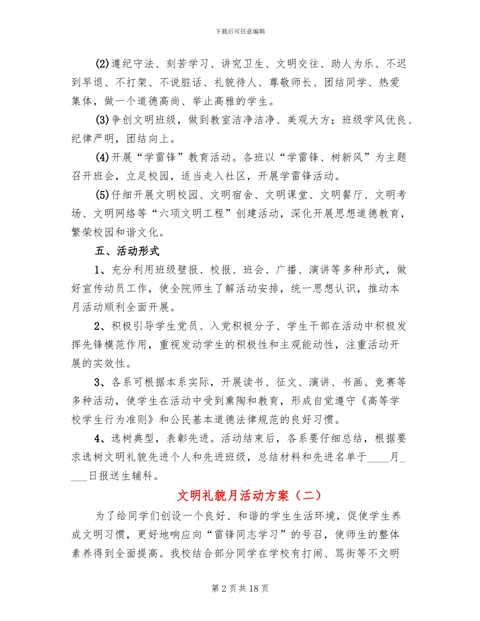 文明礼貌月活动方案(4篇)_第2页